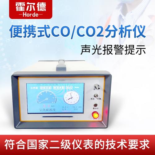 便携式co/co2气体分析仪 &larr;&larr;点击此处了解产品信息,咨询客