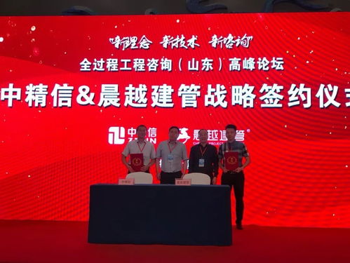 新理念、新技术、新咨询 山东全过程工程咨询高峰论坛盛大召开，引领行业技术交流新篇章