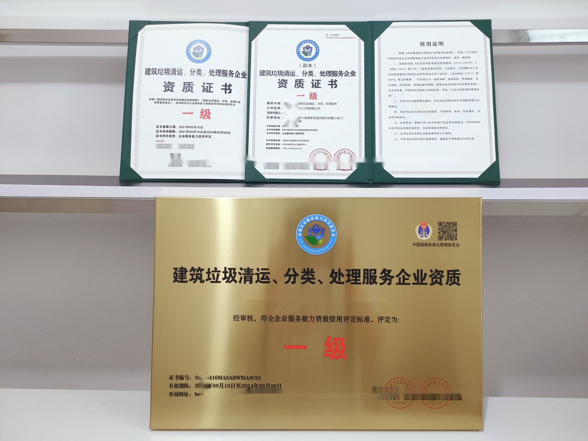 垃圾处理服务企业资质证书 快速下证与技术咨询全攻略